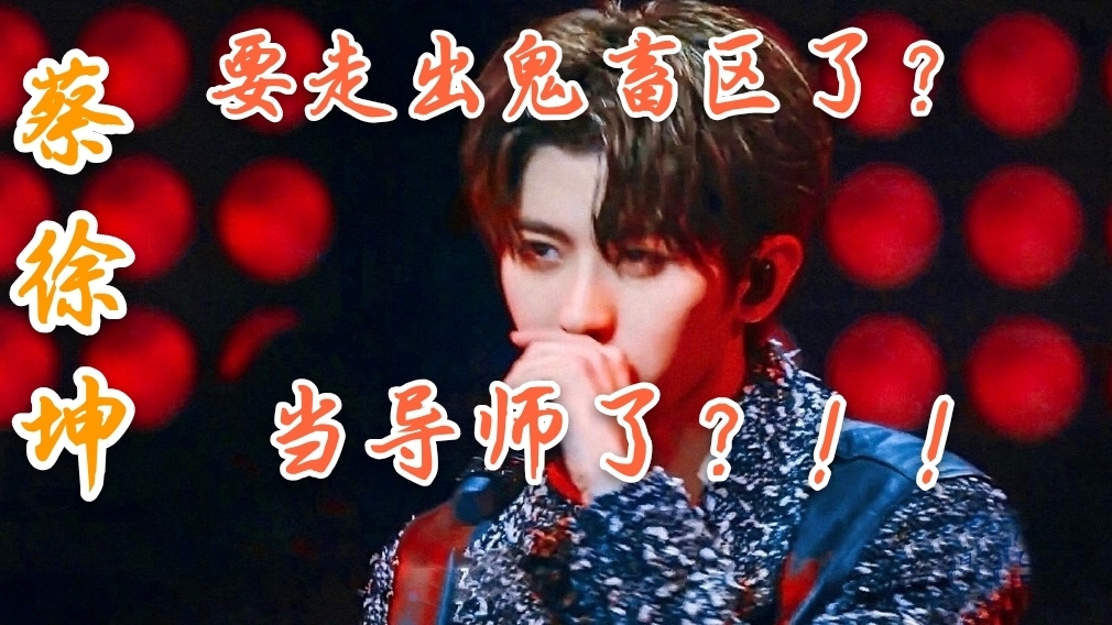 【青春有你2】爆笑吐槽《青你2》。要被lisa小姐姐和许佳琪圈粉了啊!!!